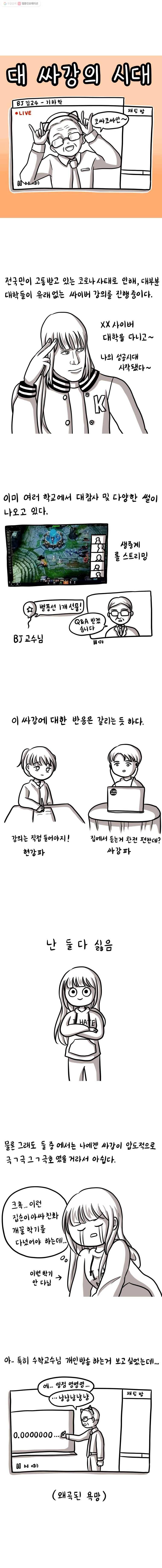 쓰레기 머학생 13화 대 싸강의 시대 1