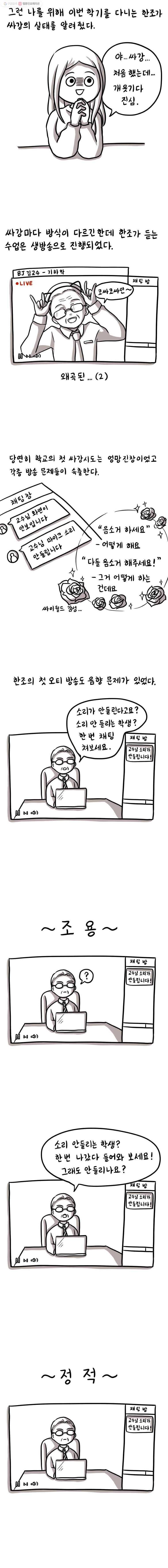 쓰레기 머학생 13화 대 싸강의 시대 2