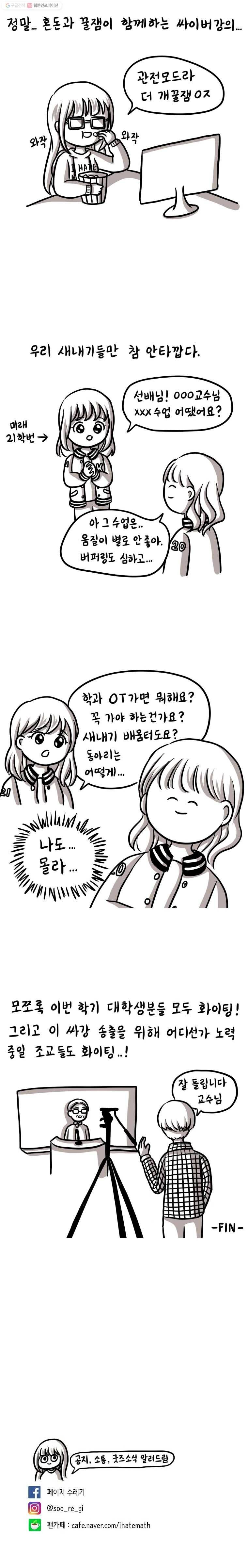 쓰레기 머학생 13화 대 싸강의 시대 4