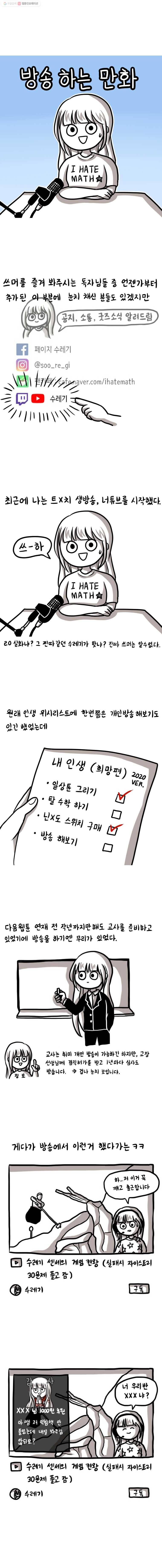 쓰레기 머학생 19화 방송하는 만화 1