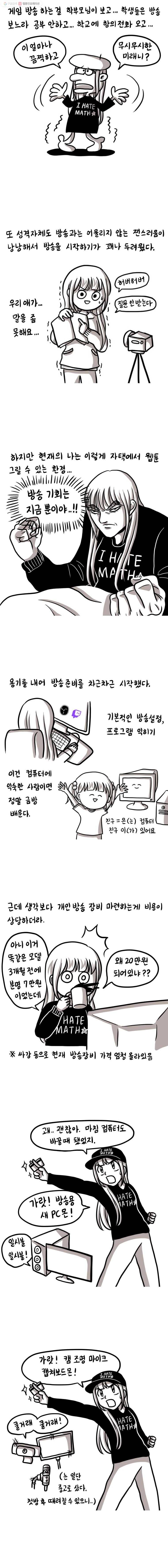 쓰레기 머학생 19화 방송하는 만화 2