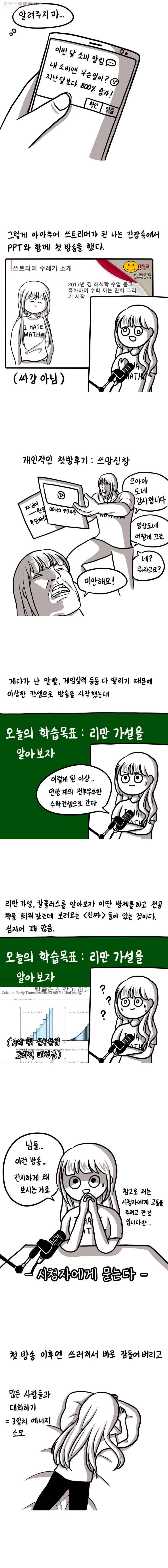 쓰레기 머학생 19화 방송하는 만화 3