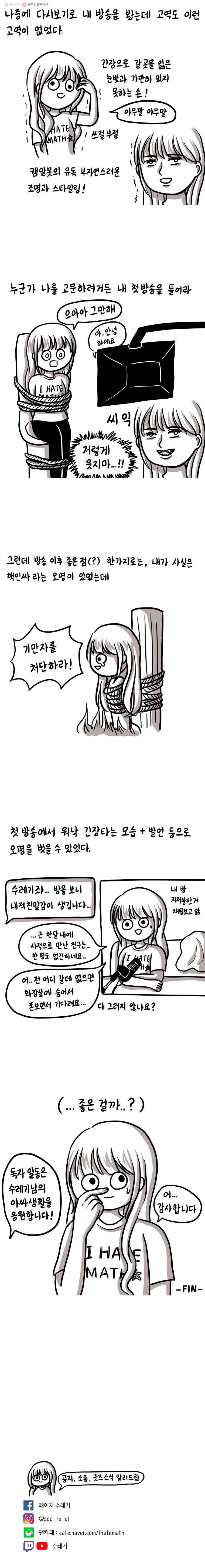 쓰레기 머학생 19화 방송하는 만화 4