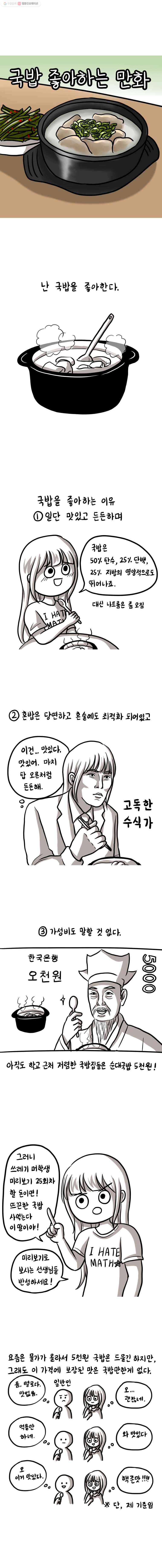 쓰레기 머학생 26화 국밥 좋아하는 만화 1
