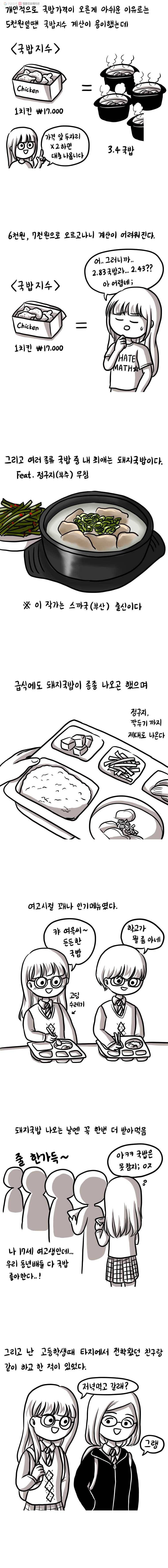 쓰레기 머학생 26화 국밥 좋아하는 만화 2