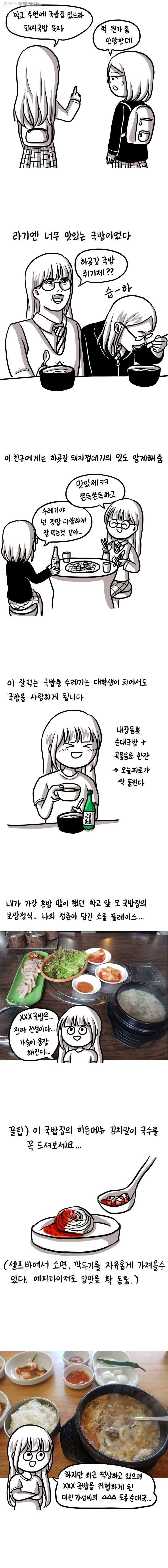 쓰레기 머학생 26화 국밥 좋아하는 만화 3