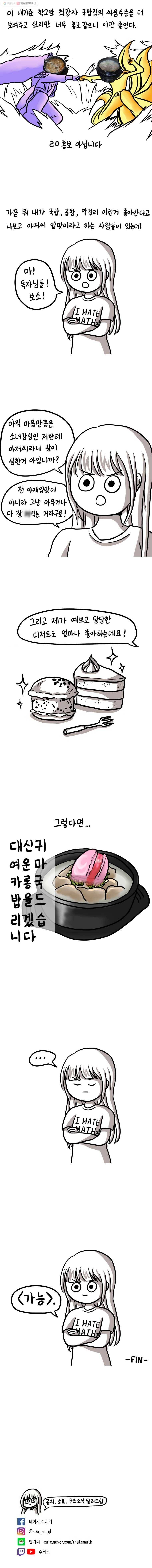 쓰레기 머학생 26화 국밥 좋아하는 만화 4