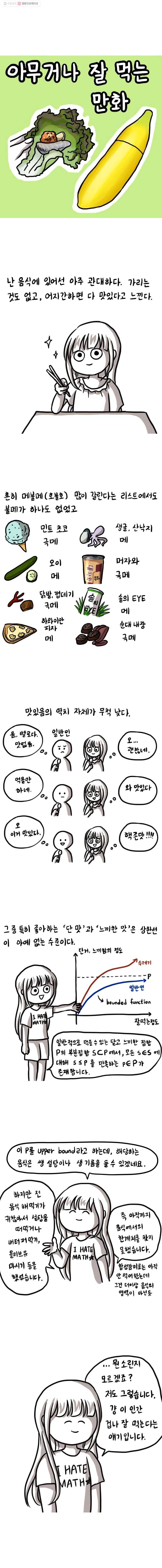 쓰레기 머학생 33화 아무거나 잘먹는 만화 1