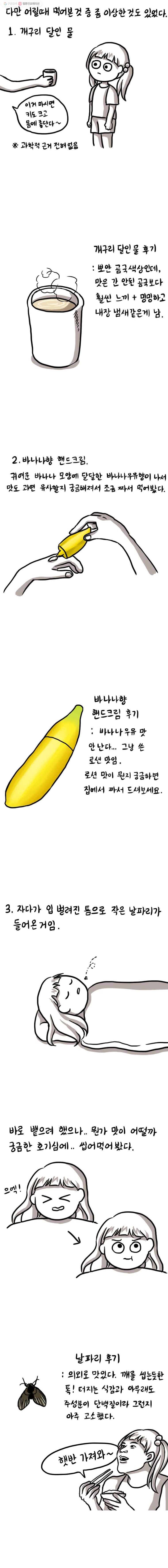 쓰레기 머학생 33화 아무거나 잘먹는 만화 3