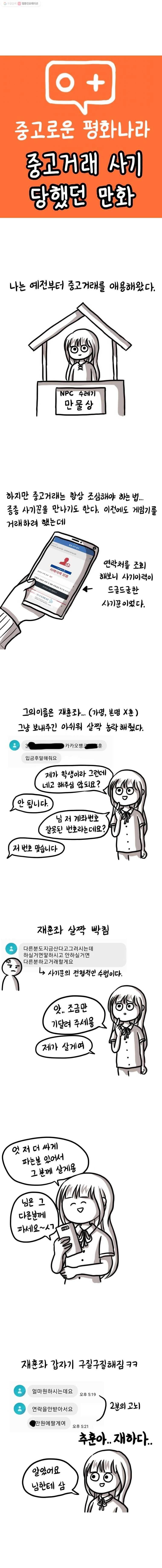쓰레기 머학생 40화 중고거래 사기당했던 만화 1