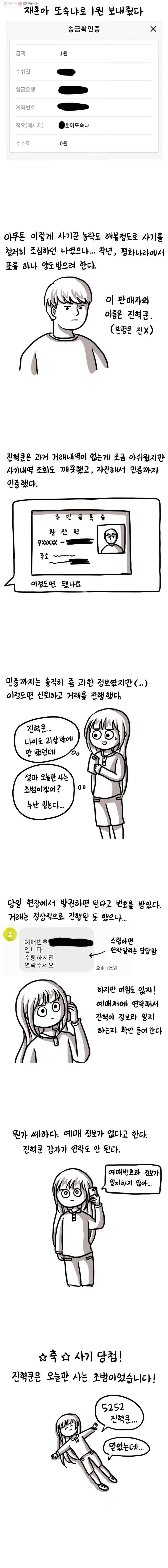 쓰레기 머학생 40화 중고거래 사기당했던 만화 2