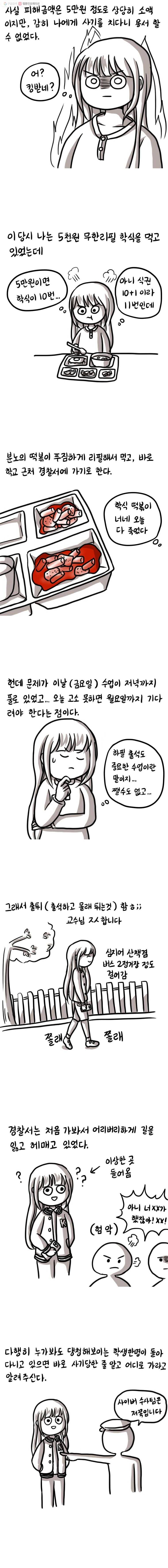쓰레기 머학생 40화 중고거래 사기당했던 만화 3
