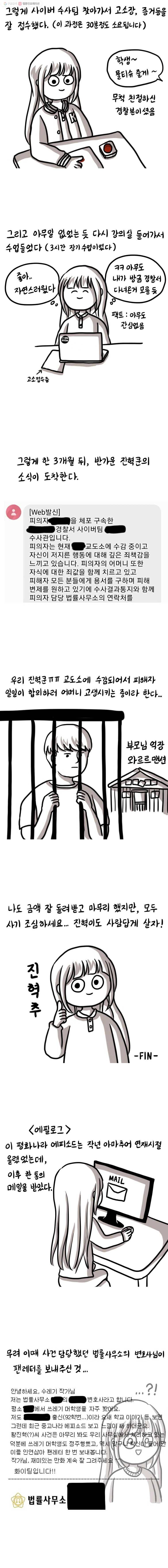 쓰레기 머학생 40화 중고거래 사기당했던 만화 4