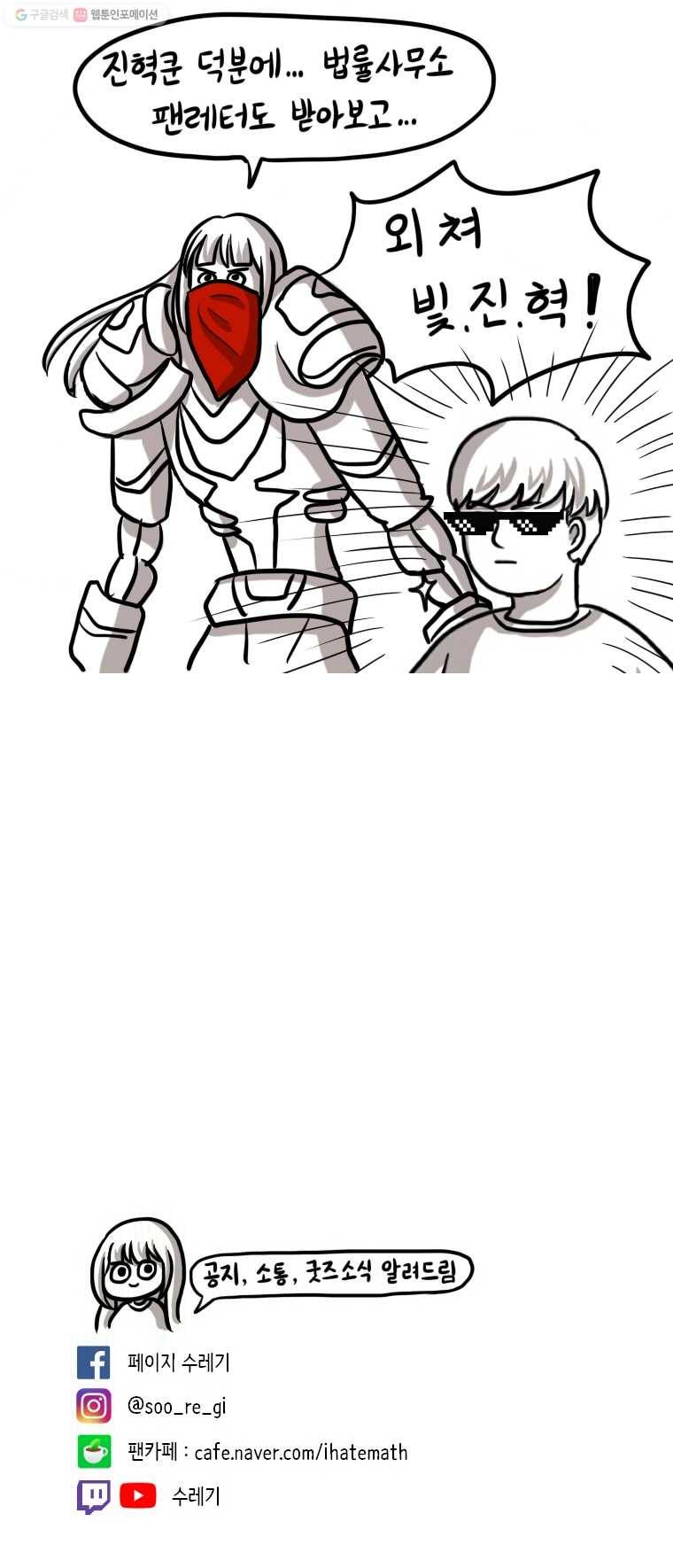 쓰레기 머학생 40화 중고거래 사기당했던 만화 5