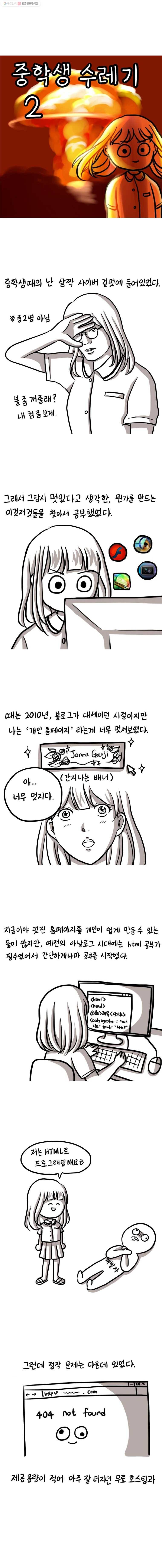 쓰레기 머학생 47화 중학생 수레기 (2) 1