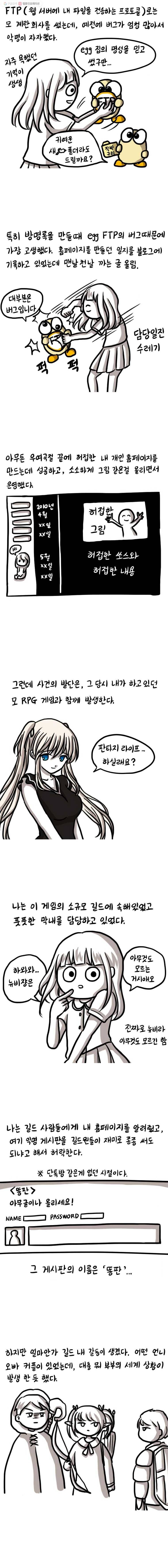 쓰레기 머학생 47화 중학생 수레기 (2) 2