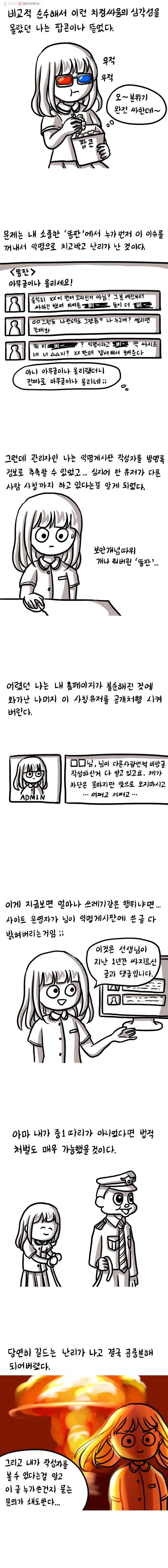 쓰레기 머학생 47화 중학생 수레기 (2) 3