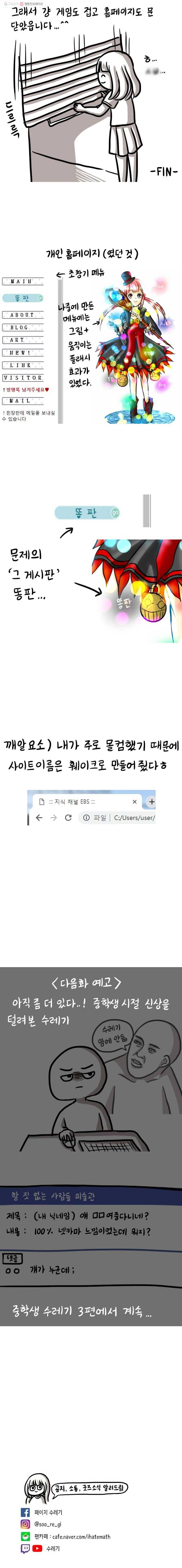 쓰레기 머학생 47화 중학생 수레기 (2) 4