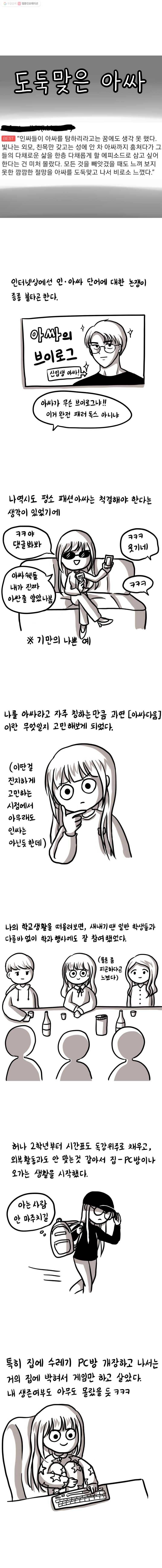 쓰레기 머학생 54화 도둑맞은 아싸 1