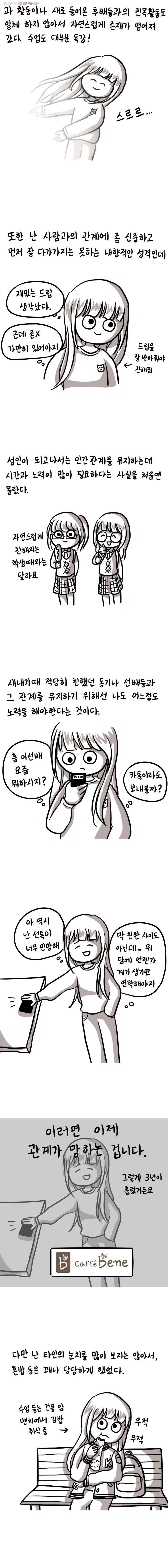 쓰레기 머학생 54화 도둑맞은 아싸 2