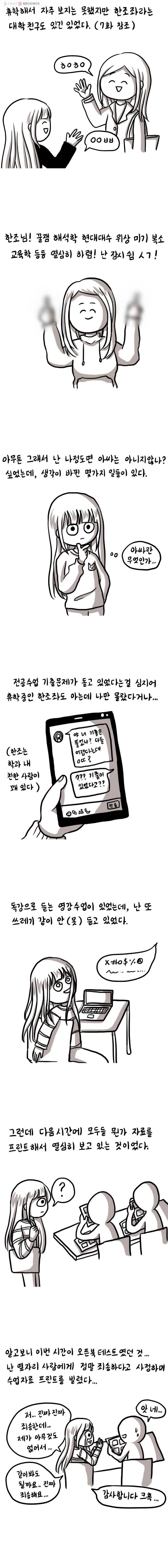 쓰레기 머학생 54화 도둑맞은 아싸 3
