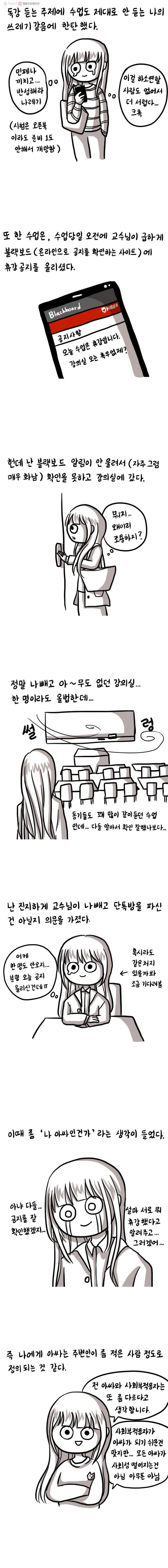 쓰레기 머학생 54화 도둑맞은 아싸 4