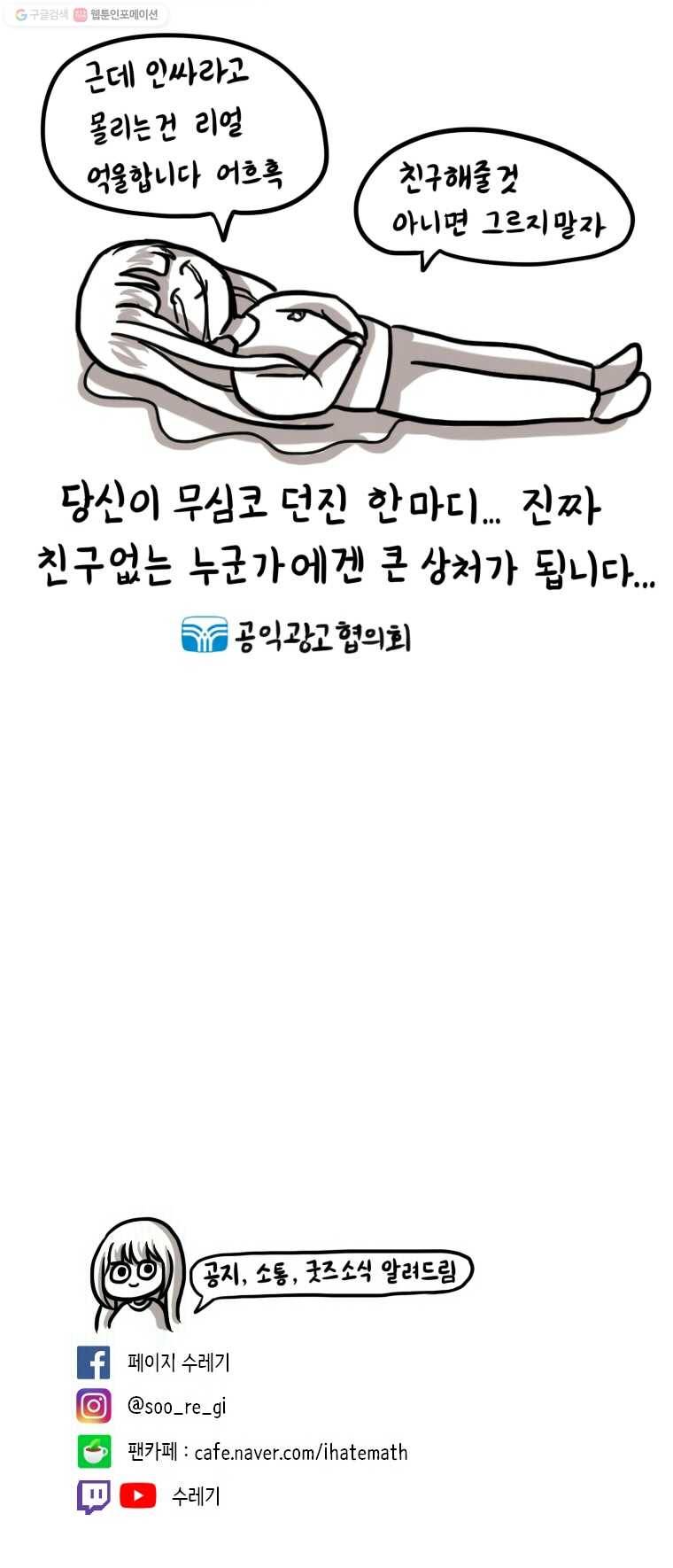 쓰레기 머학생 54화 도둑맞은 아싸 5