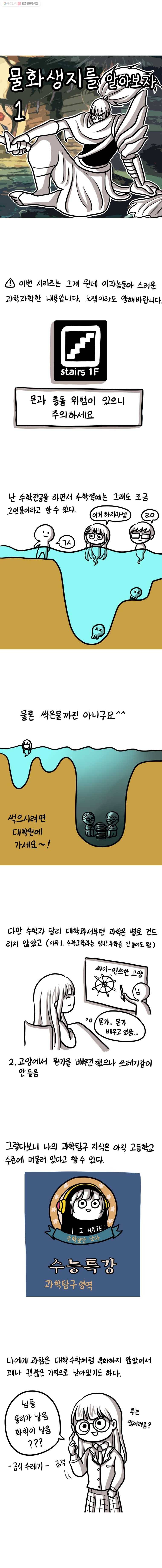쓰레기 머학생 61화 물화생지를 알아보자 (1) 1