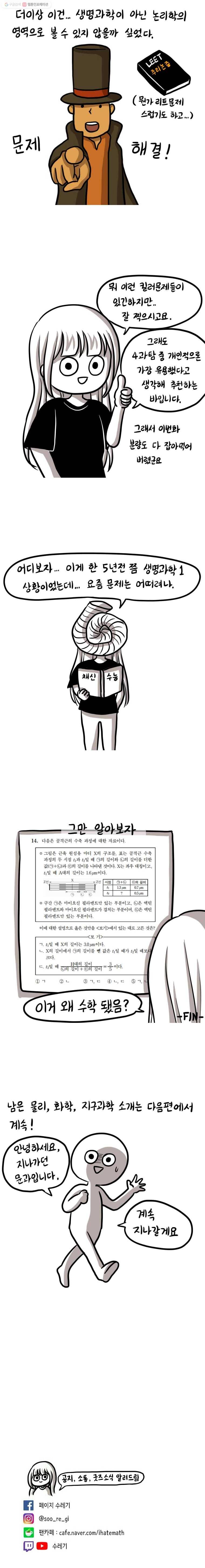 쓰레기 머학생 61화 물화생지를 알아보자 (1) 4