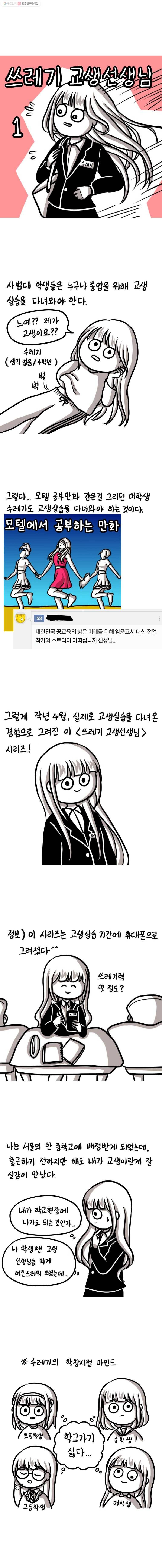 쓰레기 머학생 68화 쓰레기 교생선생님 (1) 1