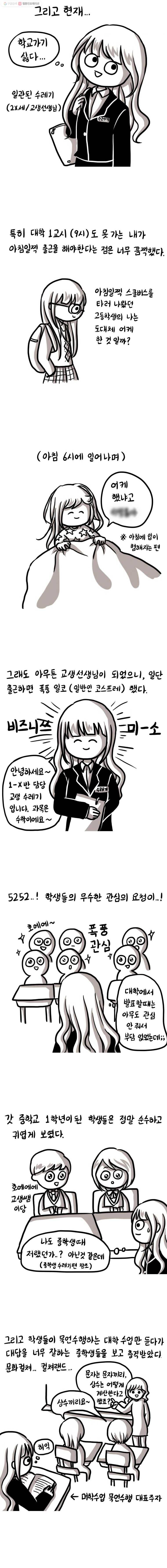 쓰레기 머학생 68화 쓰레기 교생선생님 (1) 2