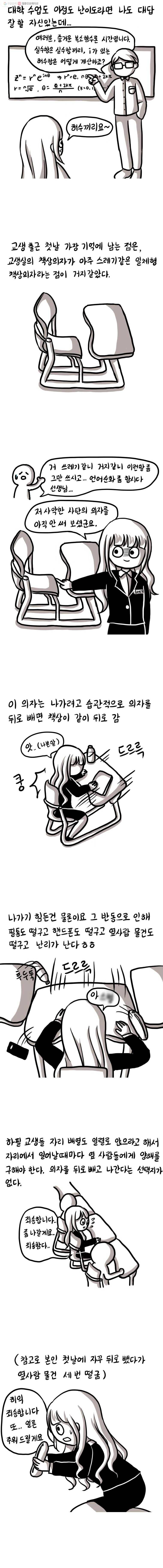 쓰레기 머학생 68화 쓰레기 교생선생님 (1) 3