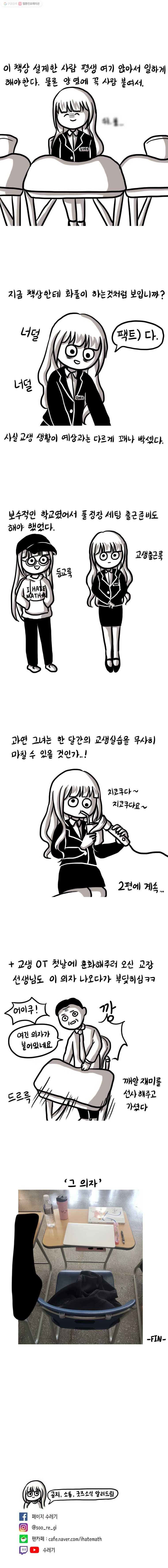 쓰레기 머학생 68화 쓰레기 교생선생님 (1) 4
