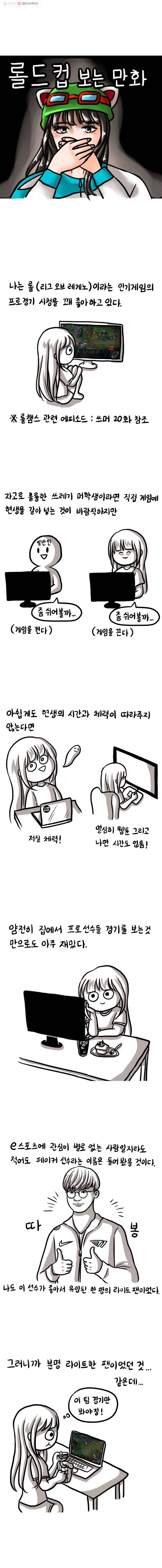 쓰레기 머학생 77화 롤드컵 보는 만화 1