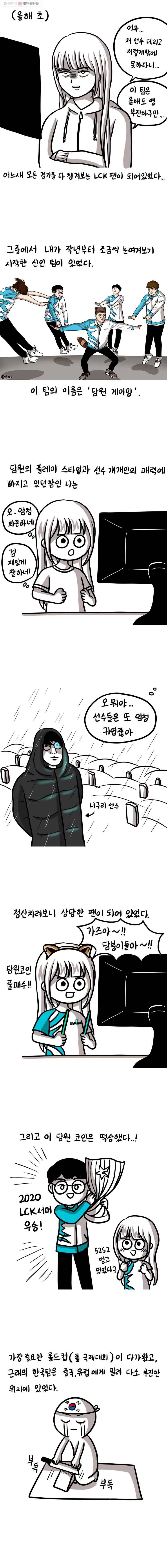 쓰레기 머학생 77화 롤드컵 보는 만화 2