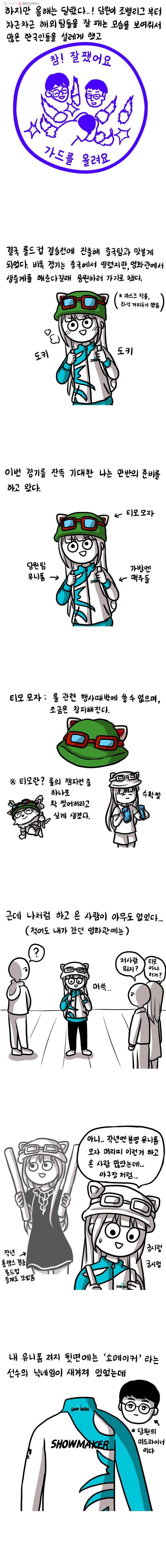 쓰레기 머학생 77화 롤드컵 보는 만화 3
