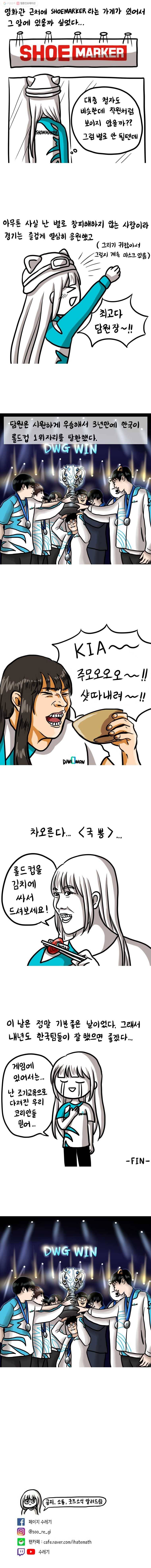 쓰레기 머학생 77화 롤드컵 보는 만화 4