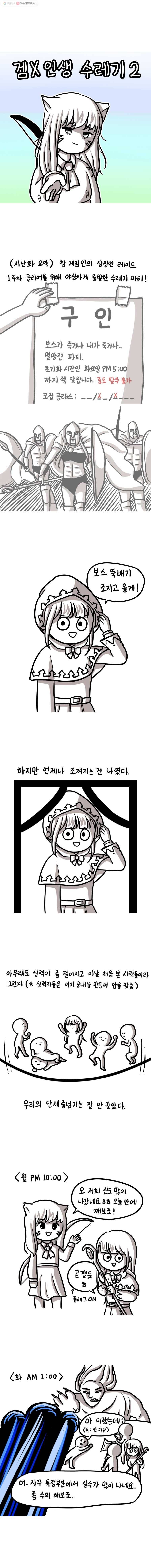 쓰레기 머학생 86화 겜x인생 수레기 (2) 1