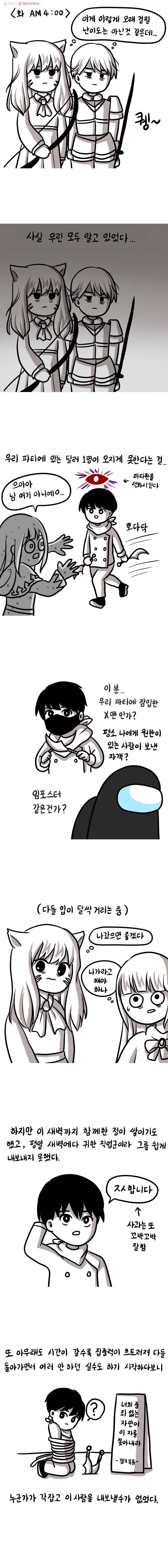 쓰레기 머학생 86화 겜x인생 수레기 (2) 2