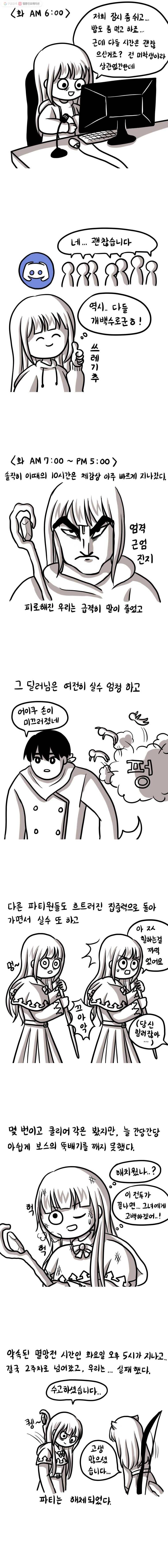 쓰레기 머학생 86화 겜x인생 수레기 (2) 3
