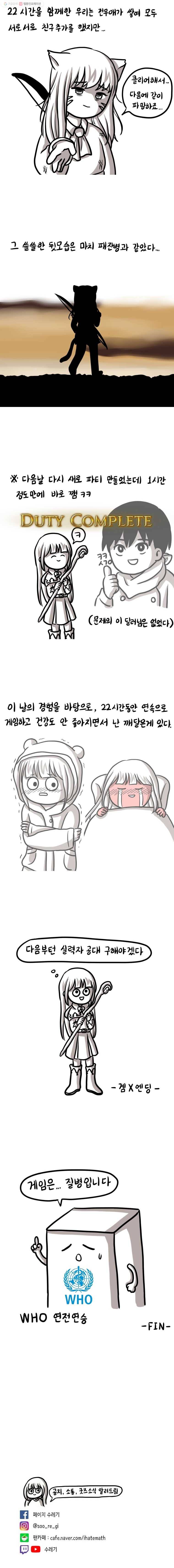 쓰레기 머학생 86화 겜x인생 수레기 (2) 4