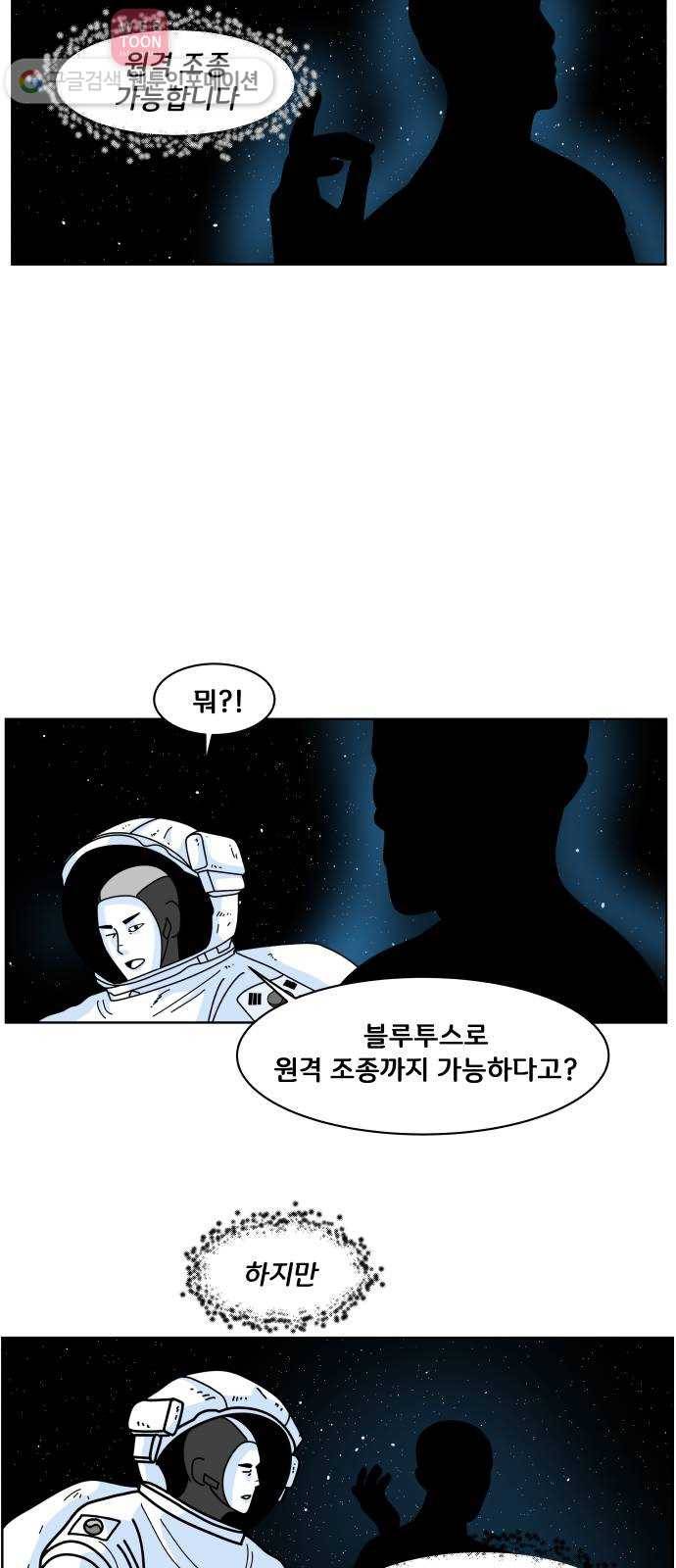 블루투스 2화 5