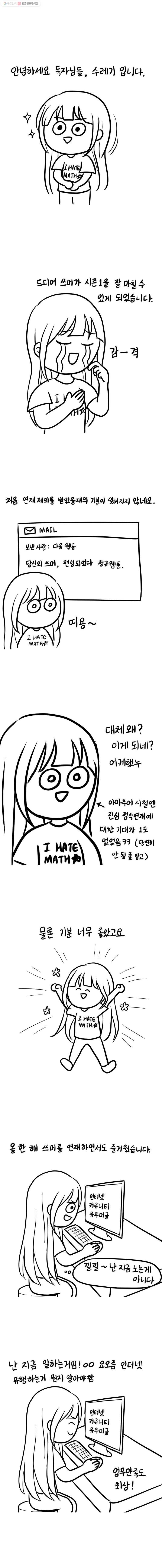 쓰레기 머학생 시즌1 후기 1