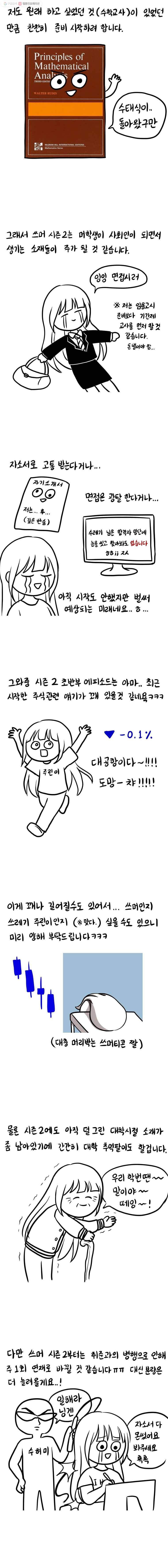 쓰레기 머학생 시즌1 후기 3