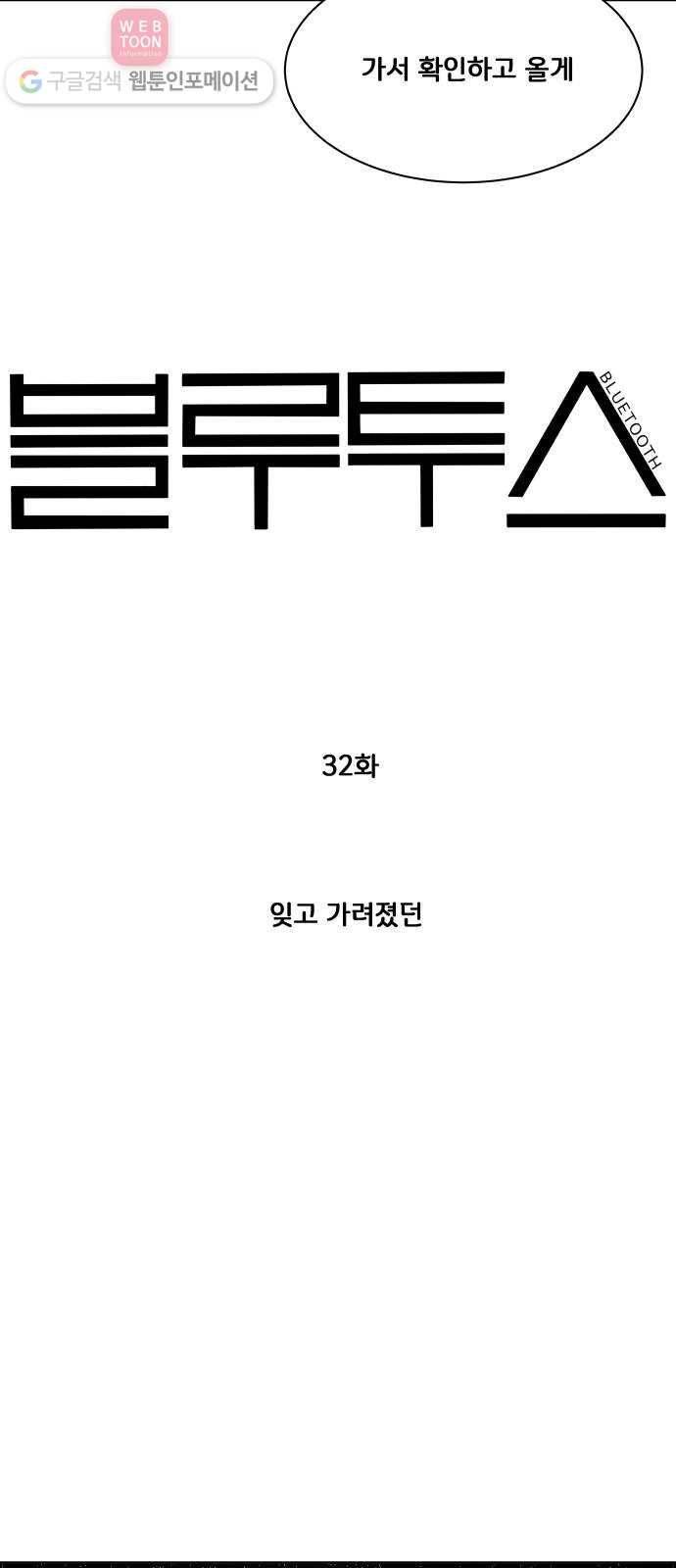 블루투스 32화 19