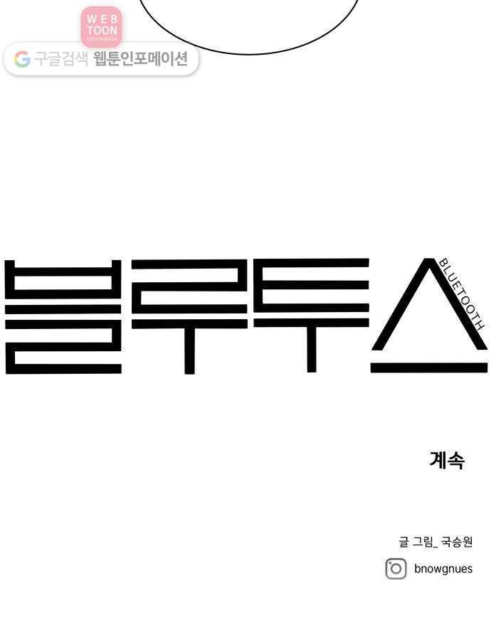 블루투스 32화 41