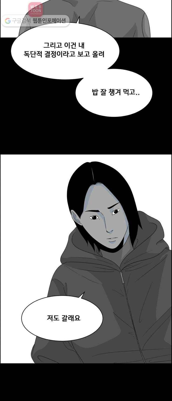 블루투스 41화 9