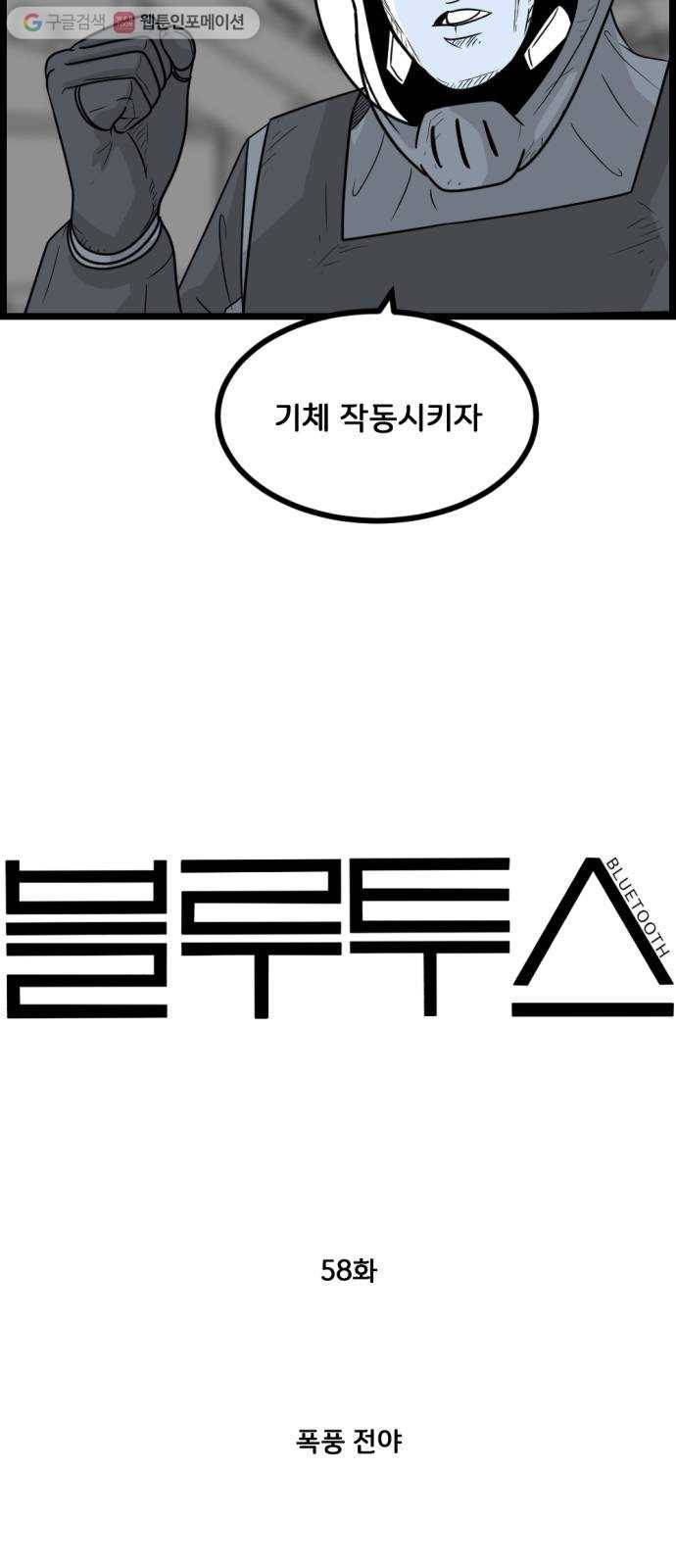 블루투스 58화 7