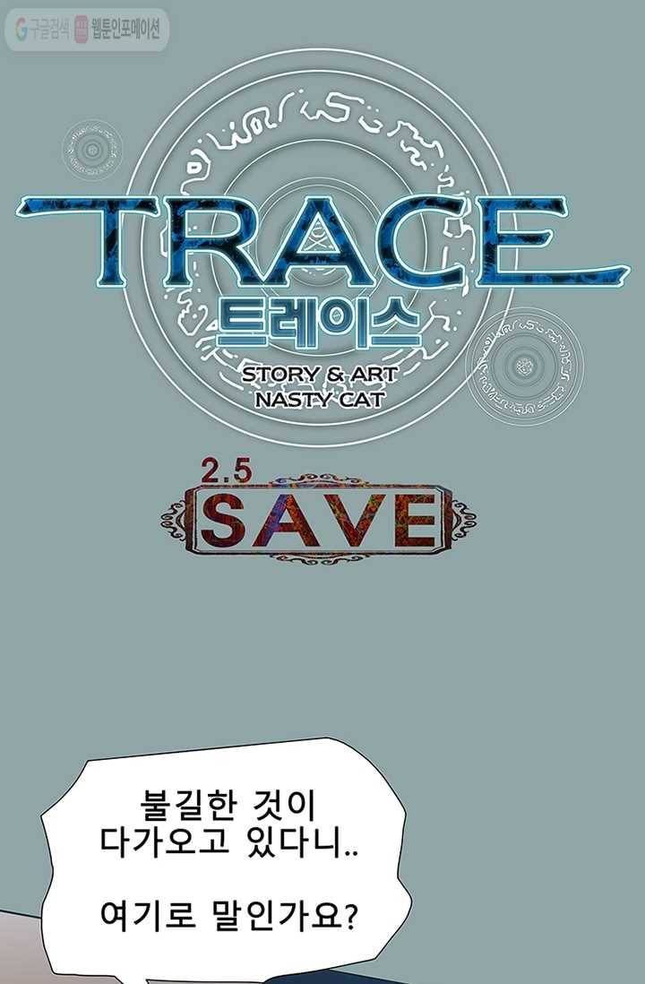 트레이스 세이브 16화 1