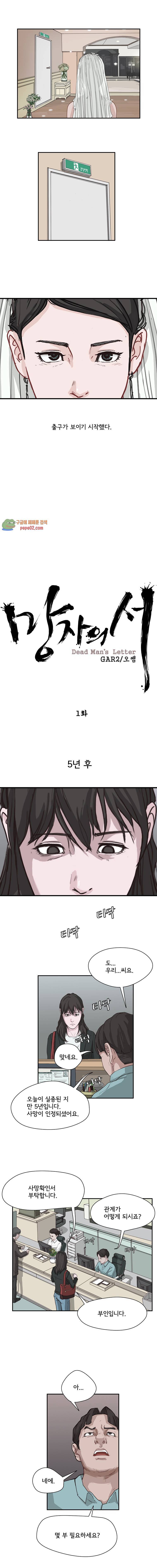 망자의 서 1화 -  웹툰 미리보기 3